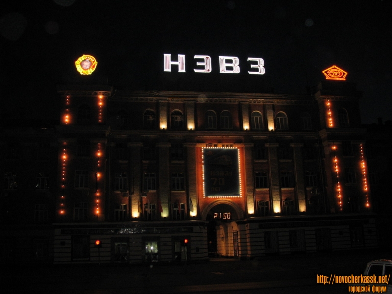 Заводоуправление НЭВЗ