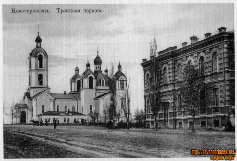 Новочеркасск: Троицкая церковь