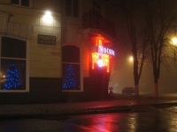 Кафе Московское, угол Московской и Кривопустенко