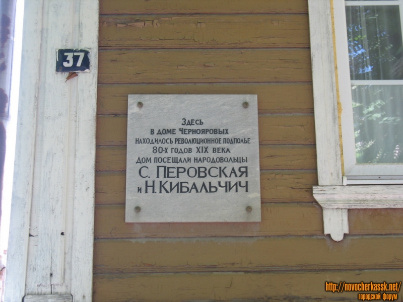 Мемориальная табличка на Московской, 37