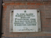 Мемориальная табличка на углу Красного спуска и Александровской