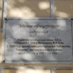 Мемориальная табличка на центральной библиотеке, Московская 
