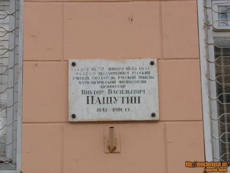 ул. Московская, 69, мемориальная табличка, родился В. В. Пашутин