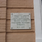 ул. Пушкинская, 47/пр. Платовский, мемориальная табличка, работал Константин Андреевич Тренев