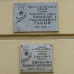 ул. Пушкинская, 111, мемориальные таблички на НГМА, работали Габов и Вдовенко