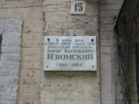 пр. Баклановский, 15, мемориальная табличка, жил Б. В. Изюмский