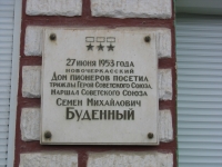 Платовский, 80, мемориальная табличка на здании Дома пионеров, посетил Семен Михайлович Буденный