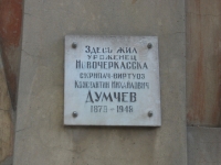 ул. Александровская, 100, мемориальная табличка, жил Константин Михайлович Думчев