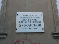 Фрунзе, 52, мемориальная табличка, родился Дубовской