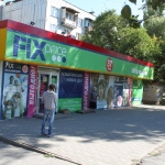 Народная, 44А. Магазин FixPrice