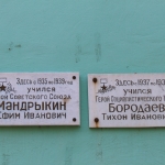 Мемориальные таблички: Мандрыкин и Бородаев