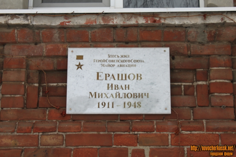 Мемориальная доска Ерашову. Улица Грекова, 121
