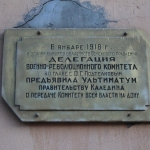 Мемориальная доска на Платовском, 59 (бывший НВВККУС). "Ультиматум правительству Каледина"