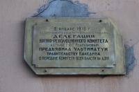 Мемориальная доска на Платовском, 59 (бывший НВВККУС). "Ультиматум правительству Каледина"