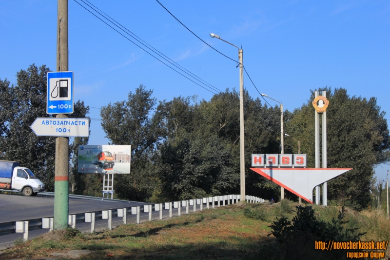 Стелла «НЭВЗ»