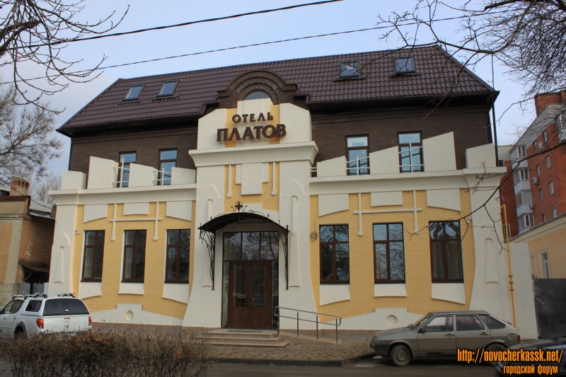 Отель «Платов». Улица Атаманская, 46