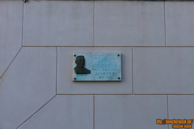 Мемориальная доска Ленгника Фридриху Вильгельмовичу на ЮРГПУ (НПИ)