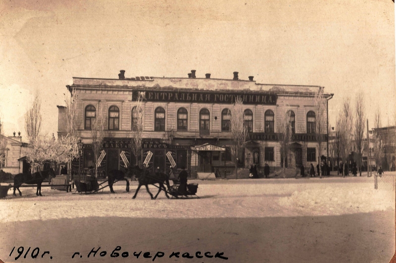 Гостиница «Центральная». 1910 год