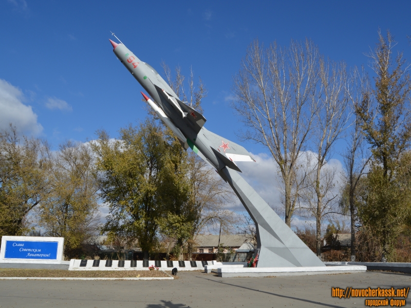 Памятник советским авиаторам