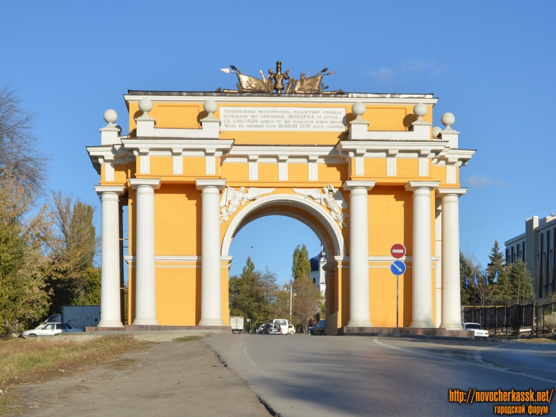 Западная Триумфальная арка