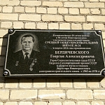 Мемориальная доска Бердичевскому на школе №31