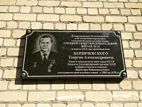 Мемориальная доска Бердичевскому на школе №31