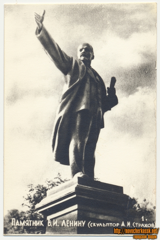 Памятник В.И. Ленину. Скульптор А.И. Страхов