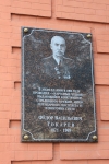 Мемориальная доска Ф. В. Токареву