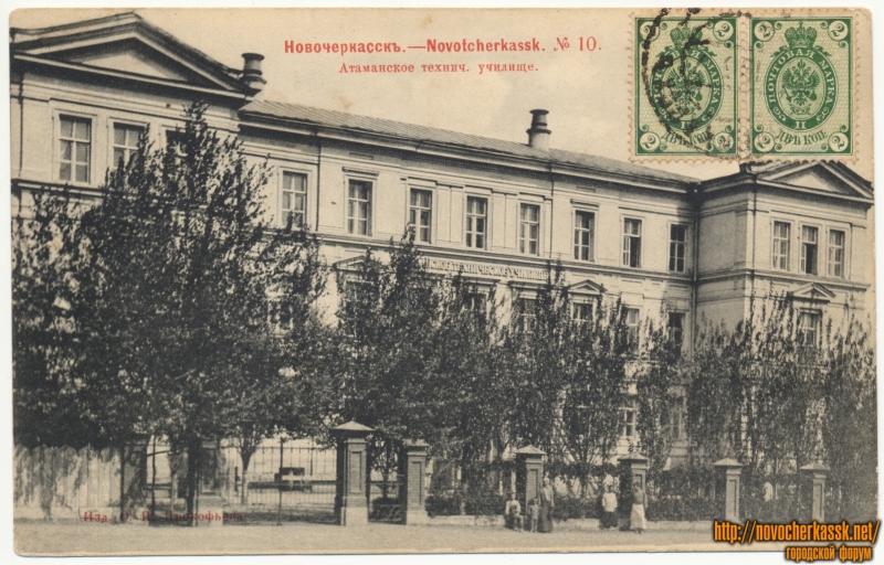 «№10. Атаманское технич. училище». Вид с улицы Михайловской