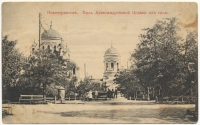 «Вид Александровской Церкви из сада»