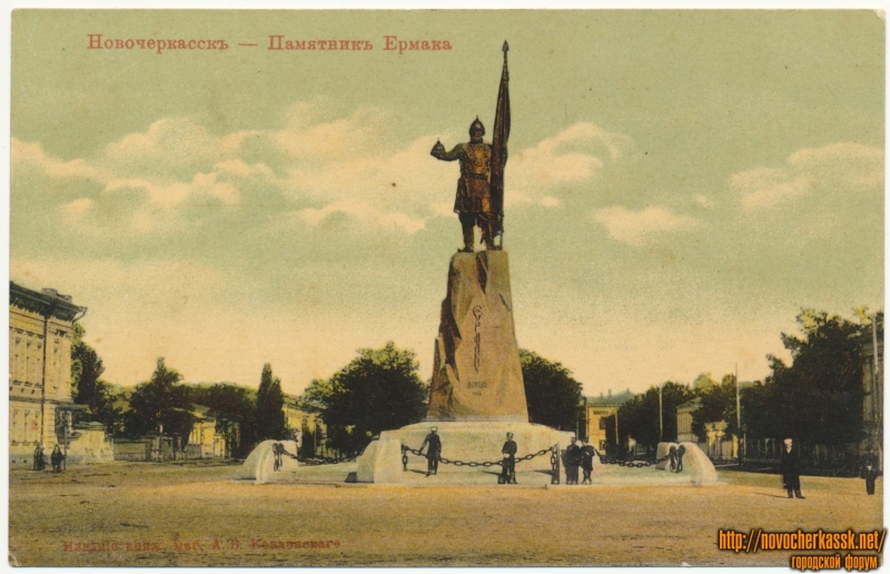 «Памятник Ермака»