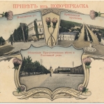 Коллаж-открытка «Привет из Новочеркасска»