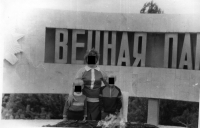 Курган славы. 1987 год. Огонь горит