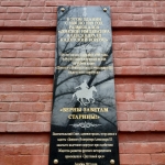 Мемориальная доска «Донской Императора Александра III Кадетский корпус»