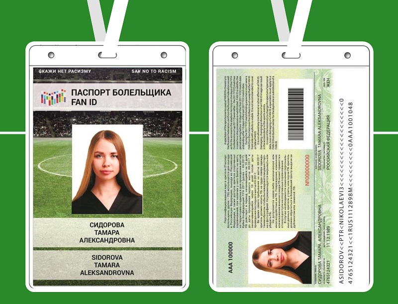 Паспорт болельщика Чемпионата мира по футболу 2018 Паспорт болельщика Чемпионата мира по футболу 2018
