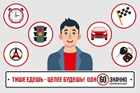 Всех водителей приглашают присоединиться к социальной кампании по безопасности дорожного движения «Однозначно»