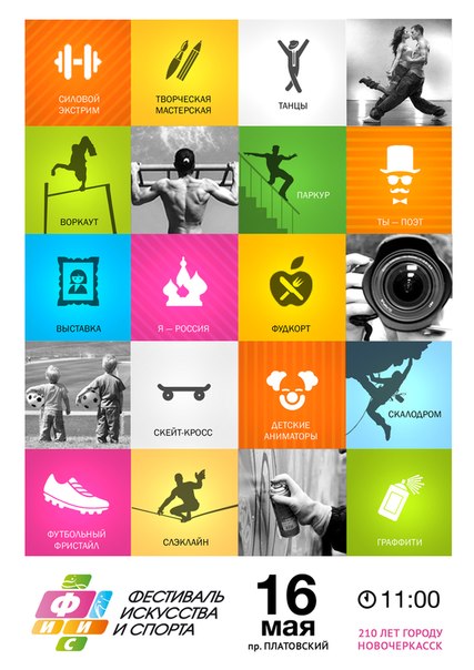 Фестиваль Искусства и Спорта, Новочеркасск