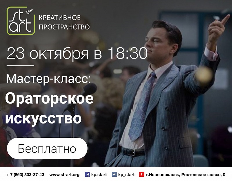 Мастер класс оратор Мастер класс оратор