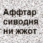 Аватара пользователя