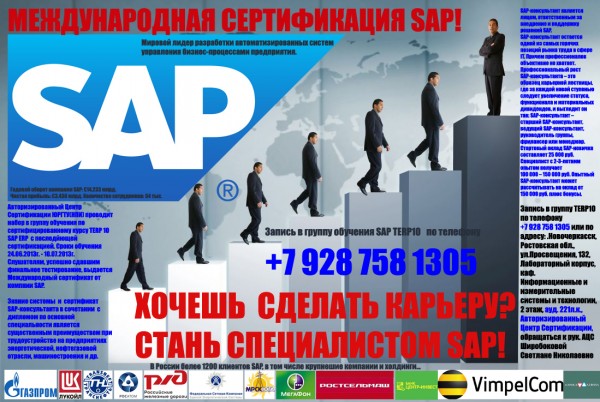 SAP в АЦС ЮРГТУ(НПИ).jpg