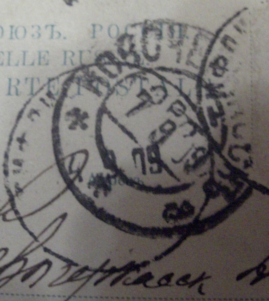 штемпель1907.jpg