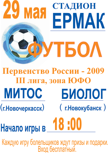 афиша-футбол.png