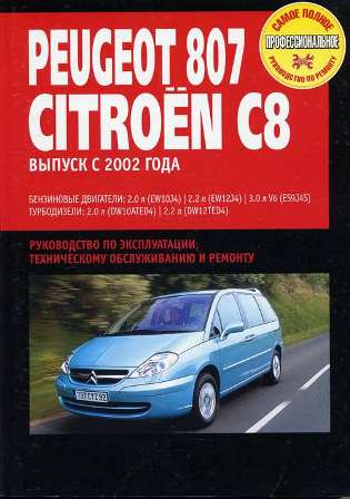 Peugeot_807_Citroen_C8[1].jpg