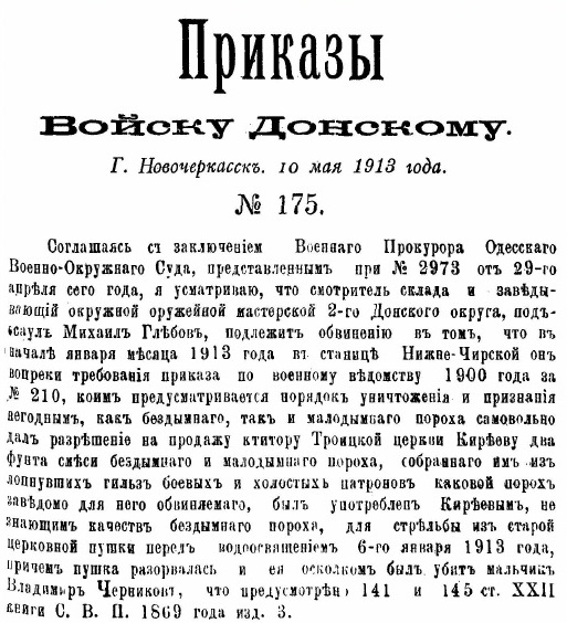 Троицкая Церковь_ПпВД за 1913г._01.jpg