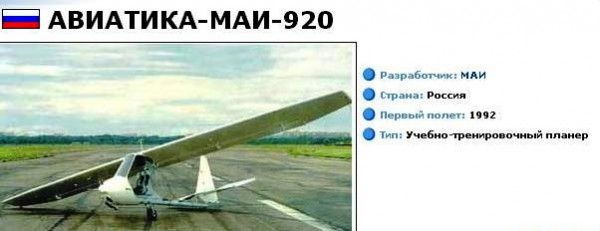 Авиатика-МАИ-920.jpg