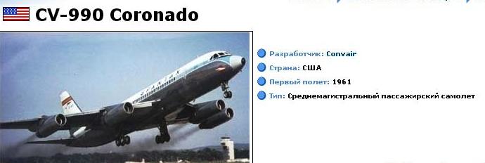 CV-990 Coronado.jpg