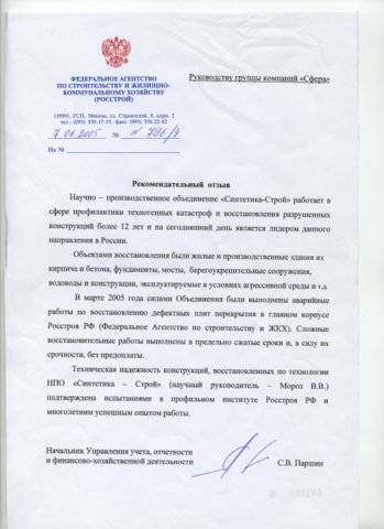отзыв госстроя 2.jpg