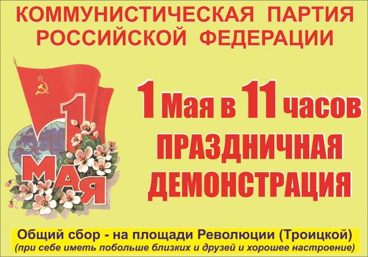 Объявление КПРФ (цв) А4.jpg