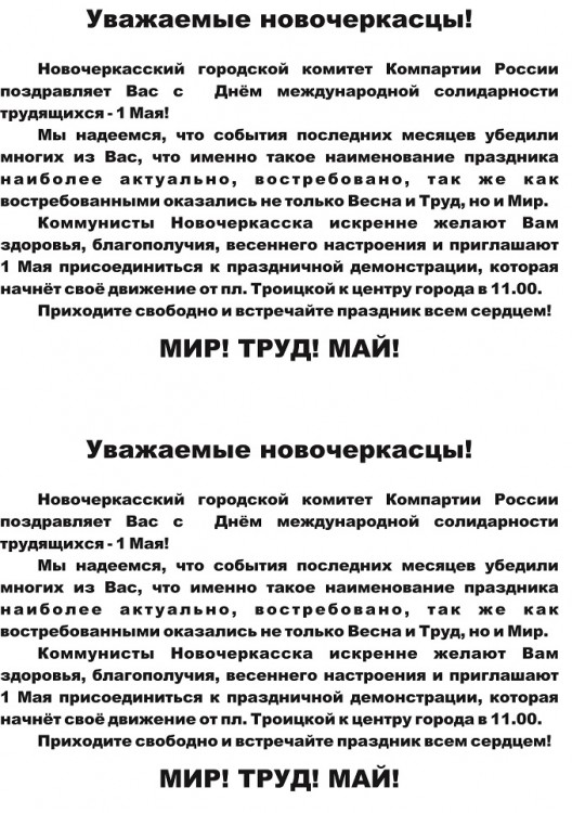 Объявление КПРФ (текст)....jpg
