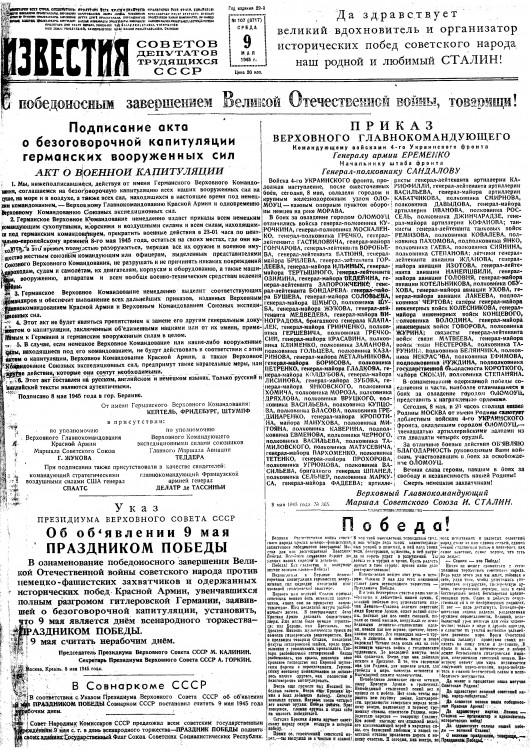 Скан газеты Известия 19450509.jpg
